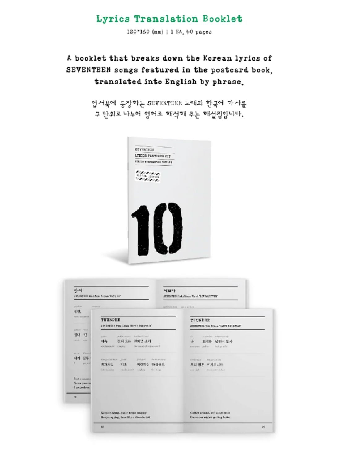 SEVENTEEN - LYRICS POSTCARD KIT Nolae