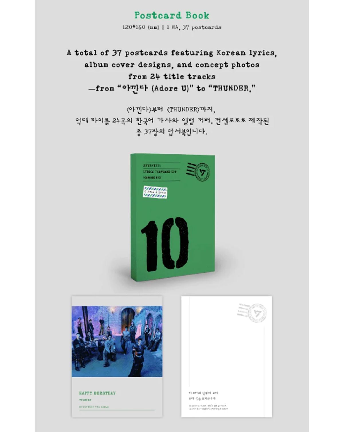SEVENTEEN - LYRICS POSTCARD KIT Nolae