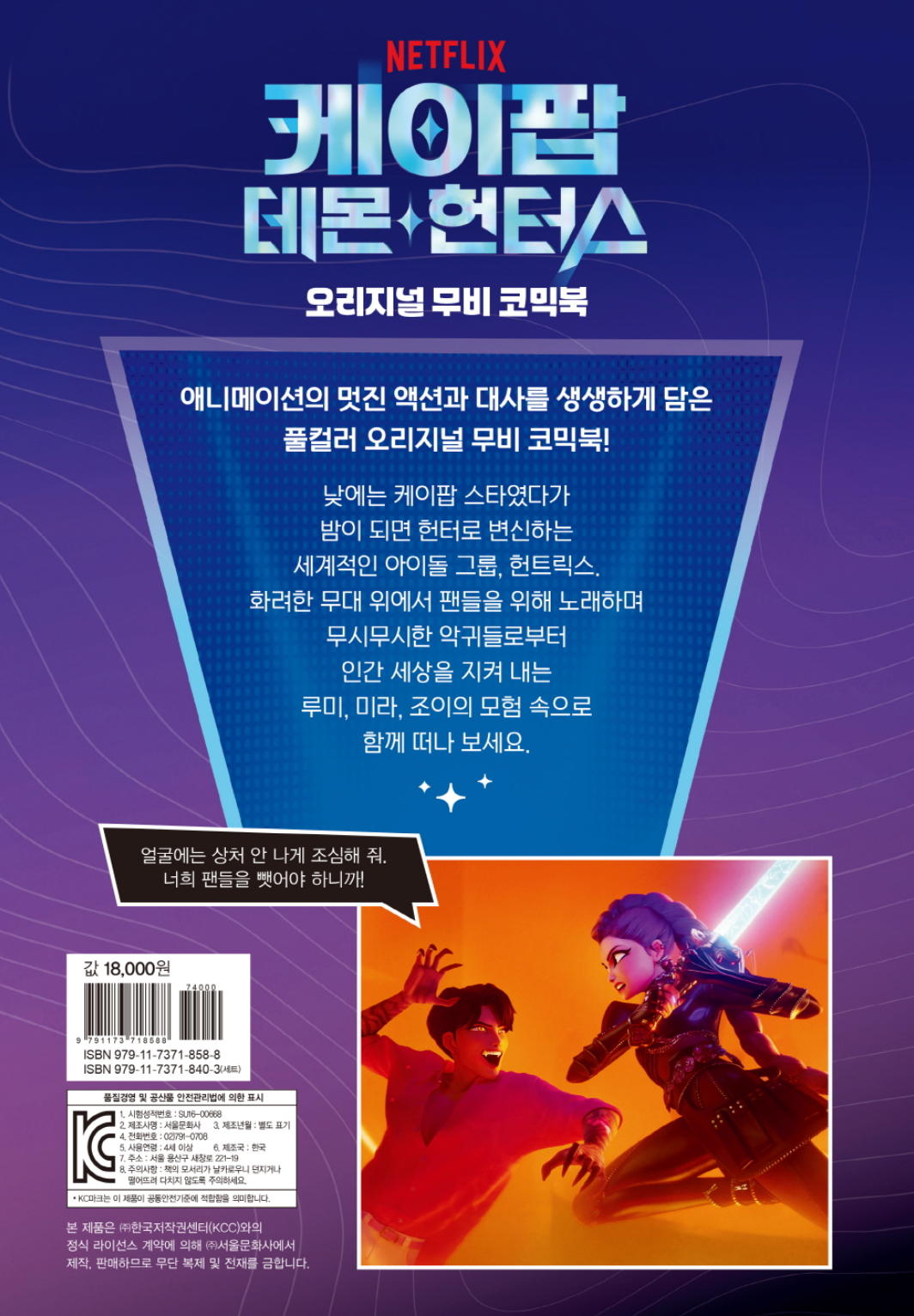 KPOP DEMON HUNTERS - THE MOVIE IN COMICS