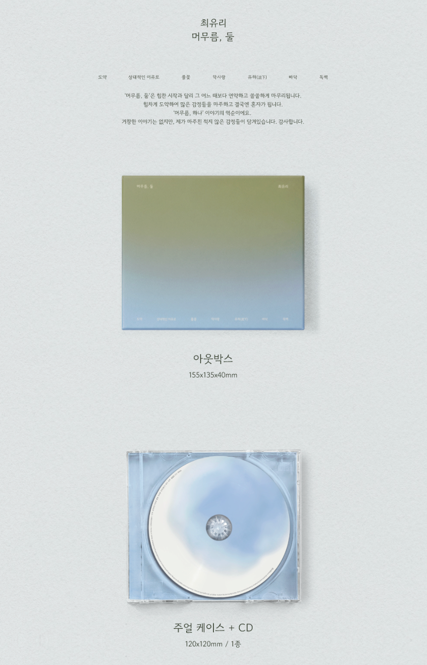 CHOI YUREE - THE SECOND STAY