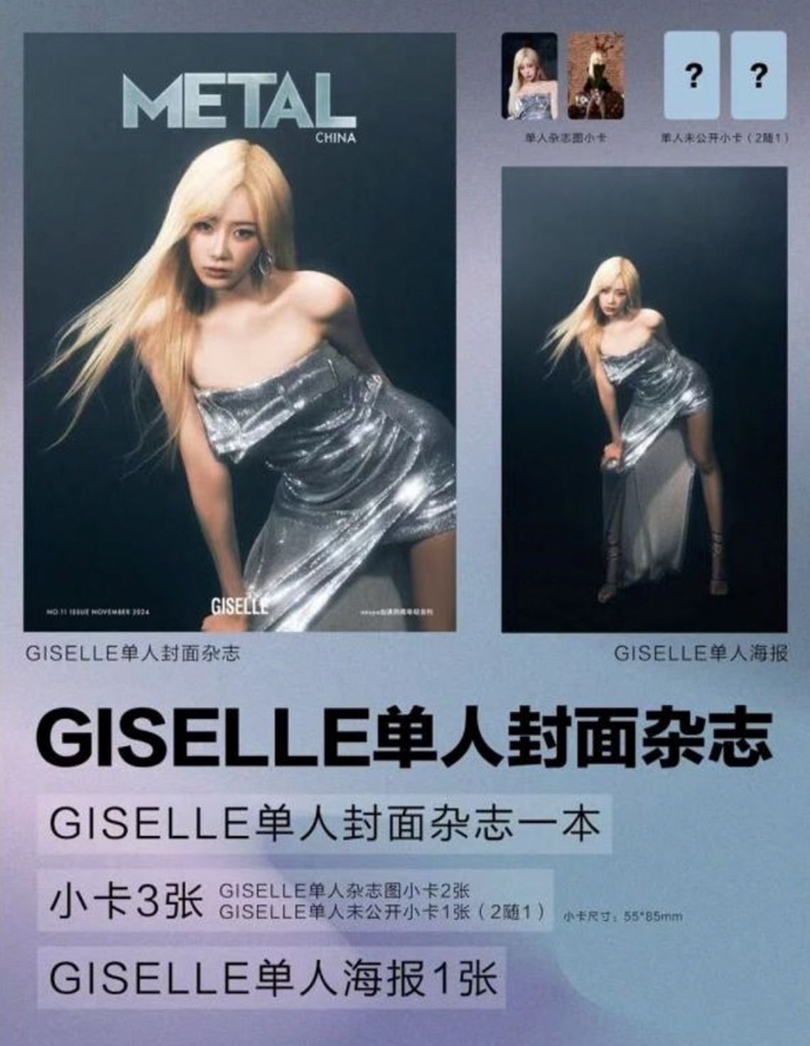 AESPA - METAL CHINA (NOVEMBER 2024 ISSUE) Nolae