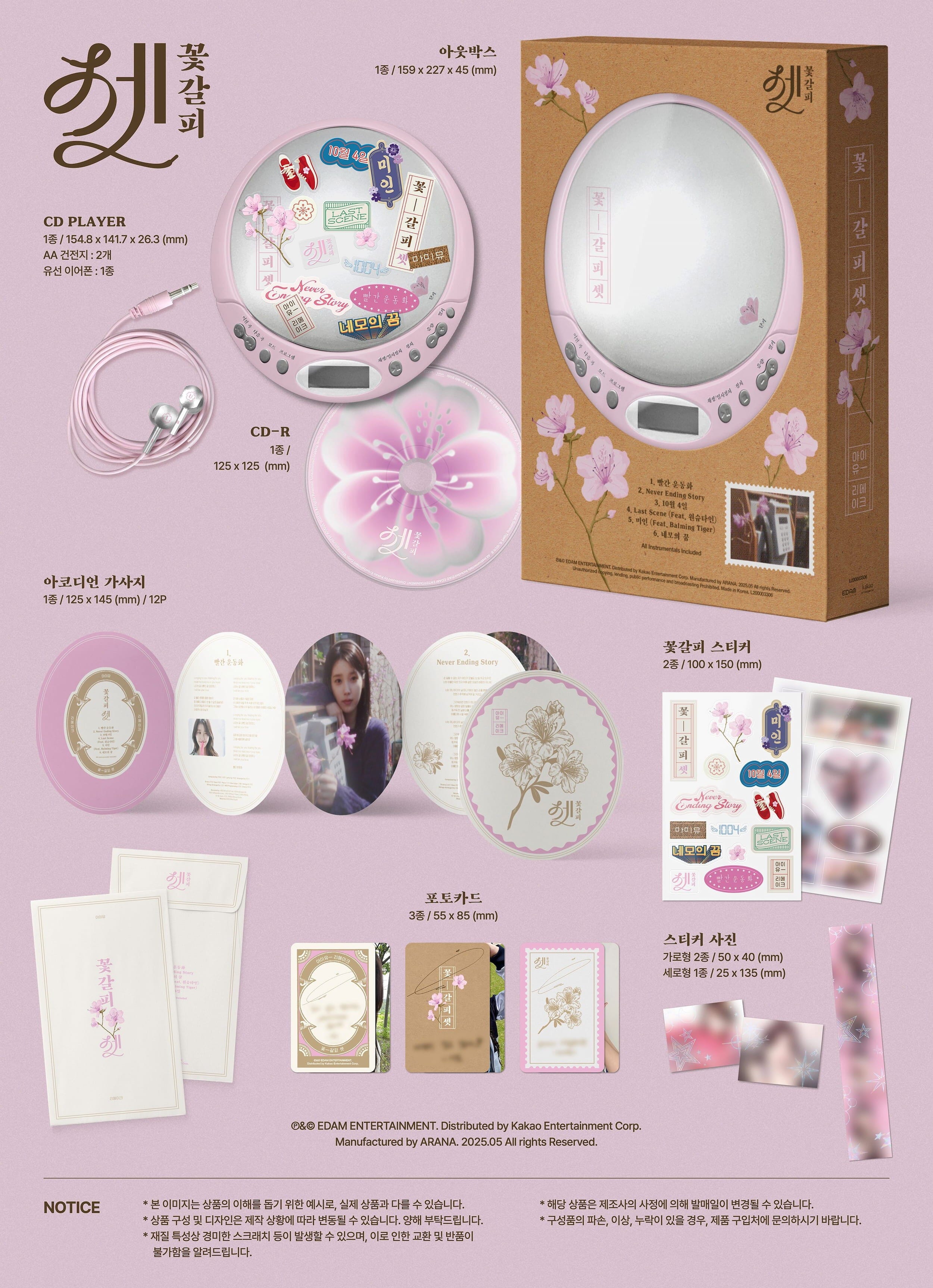 IU - 꽃갈피 셋 (A FLOWER BOOKMARK) (CDP VER.) Nolae