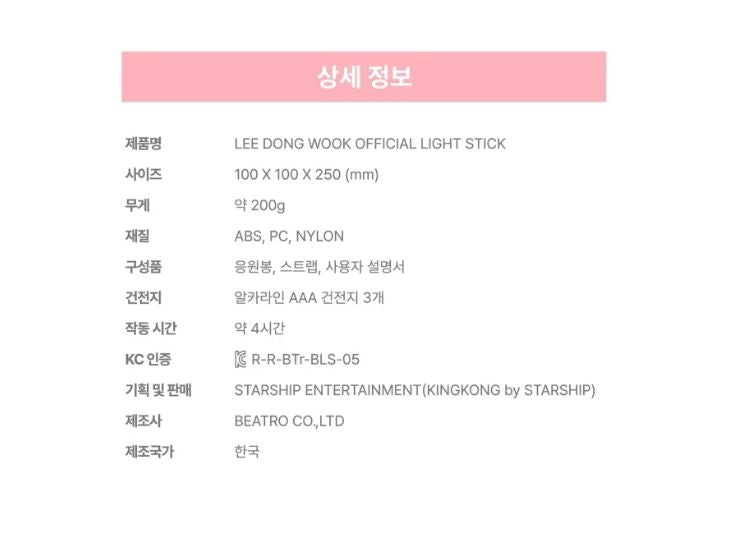 LEE DONG WOOK - OFFICIAL LIGHT STICK Nolae