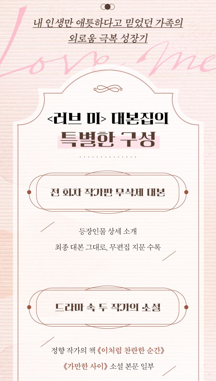 LOVE ME - SCRIPT BOOK SET Nolae