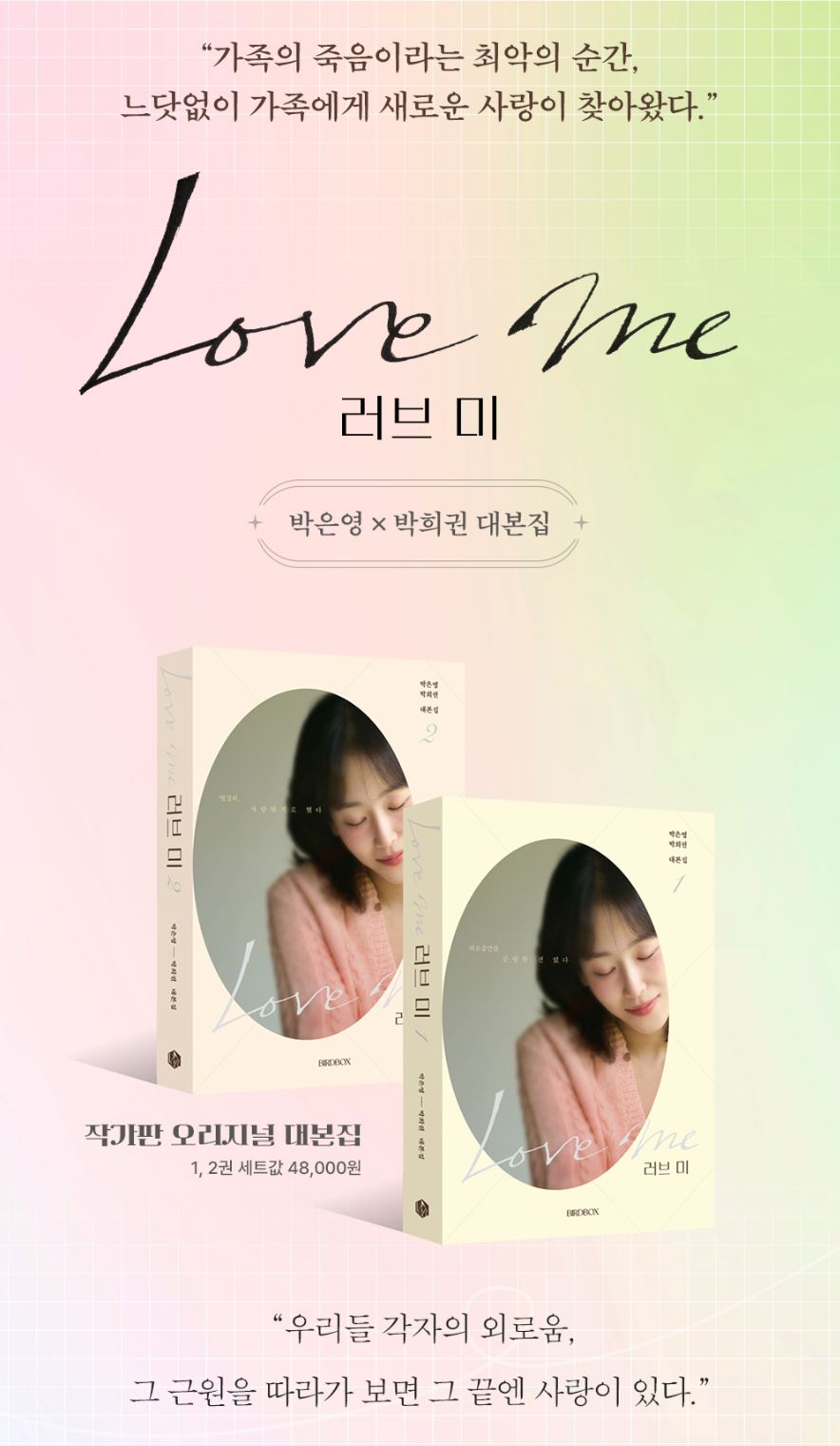 LOVE ME - SCRIPT BOOK SET Nolae