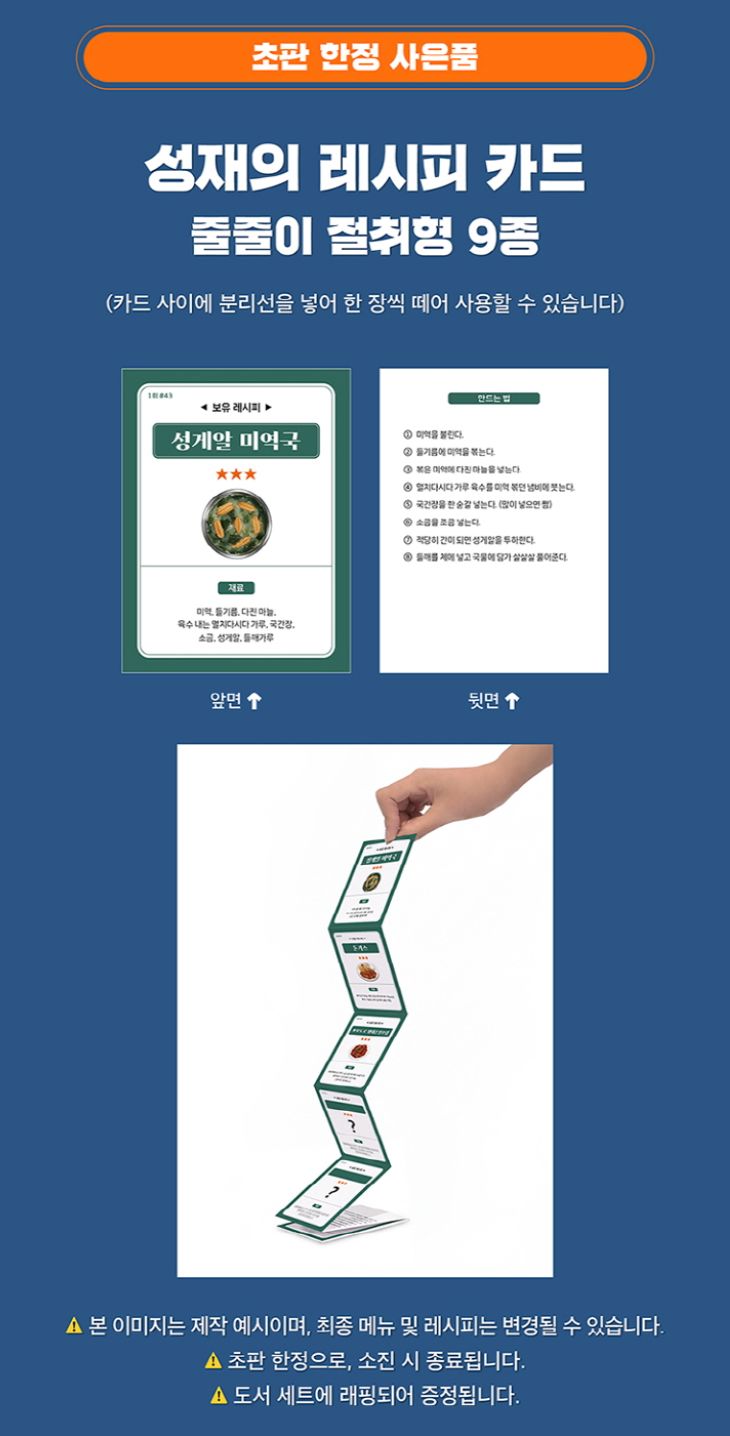 THE LEGEND OF KITCHEN SOLDIER - SCRIPT BOOK SET Nolae
