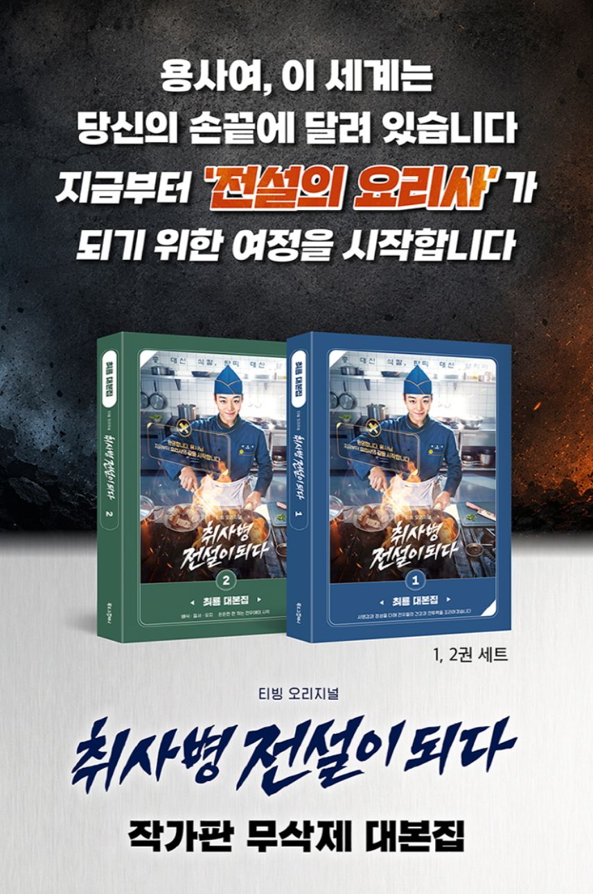 THE LEGEND OF KITCHEN SOLDIER - SCRIPT BOOK SET Nolae
