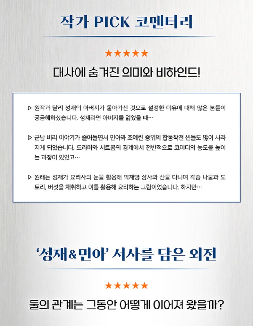 THE LEGEND OF KITCHEN SOLDIER - SCRIPT BOOK SET Nolae
