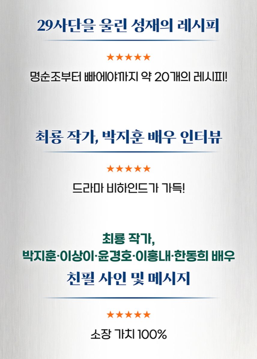 THE LEGEND OF KITCHEN SOLDIER - SCRIPT BOOK SET Nolae