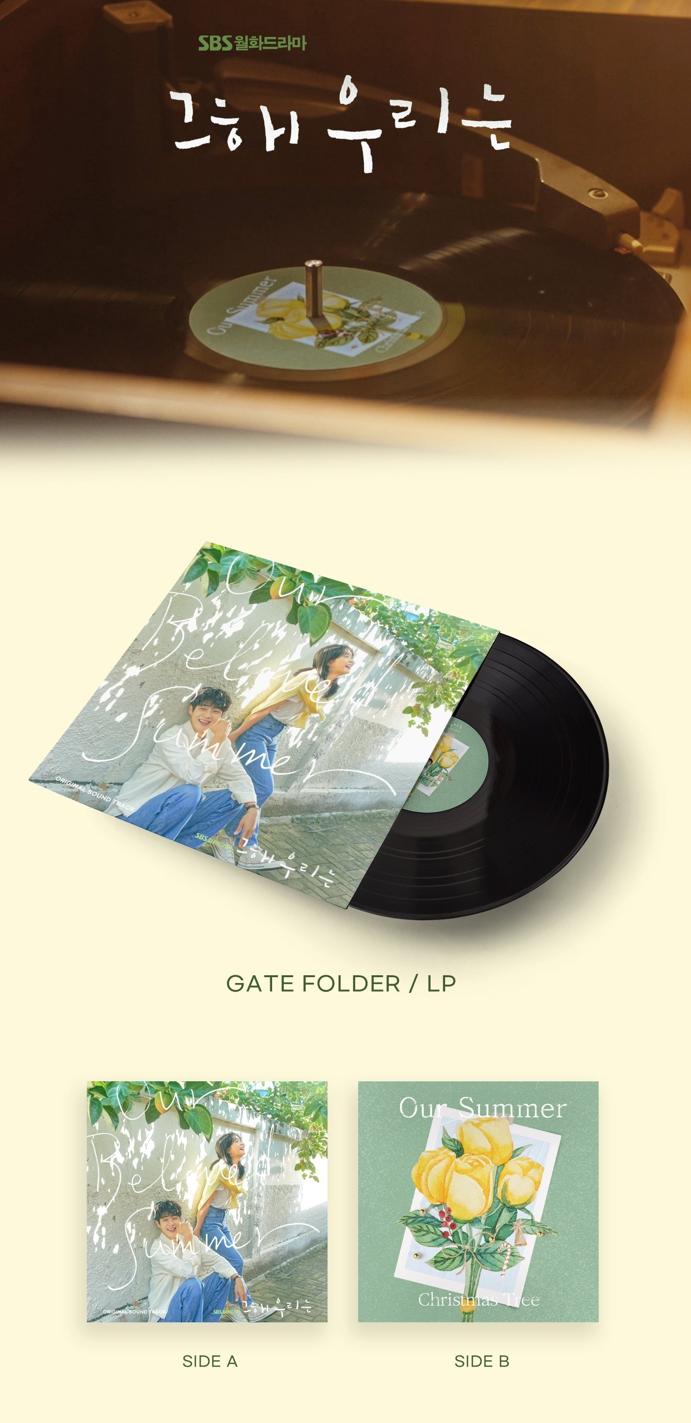 Our Beloved Summer - O.S.T (VINYL LP) LIMITED EDITION